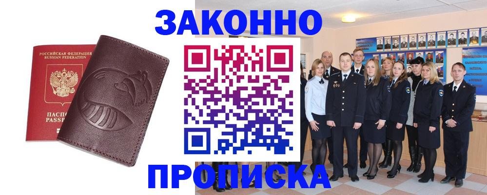 временная прописка в Бавлах